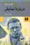 تصویر  درباره نمایش (رقعی-شمیز)